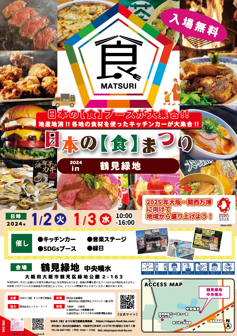 日本の食まつり2023【公式サイト】 | 日本の食に関わるブースがもりだ