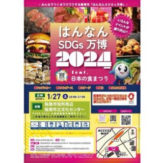 日本の食まつり2024【公式サイト】 | 日本の食に関わるブースがもりだ